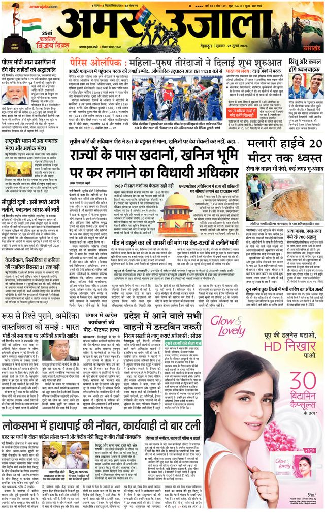 Amar Ujala Garhwal