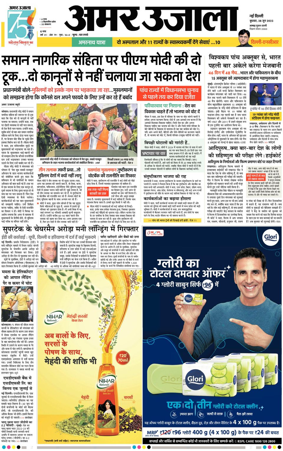 Amar Ujala GhaziabadTrans Hindon Newspaper Get your Digital Subscription