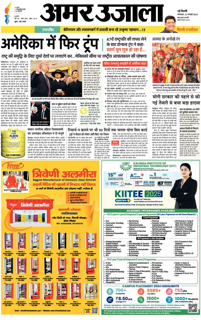 Amar Ujala Ghaziabad-Trans Hindon