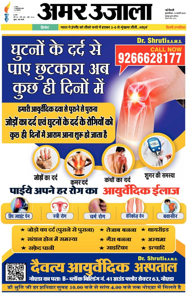 Amar Ujala Ghaziabad-Trans Hindon