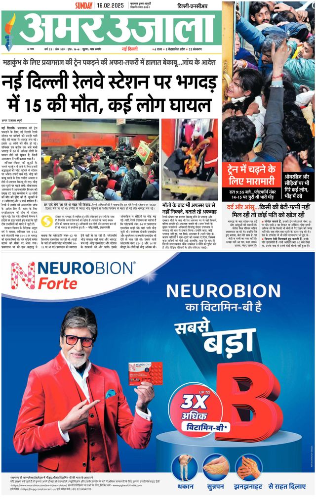 Amar Ujala Ghaziabad-Trans Hindon