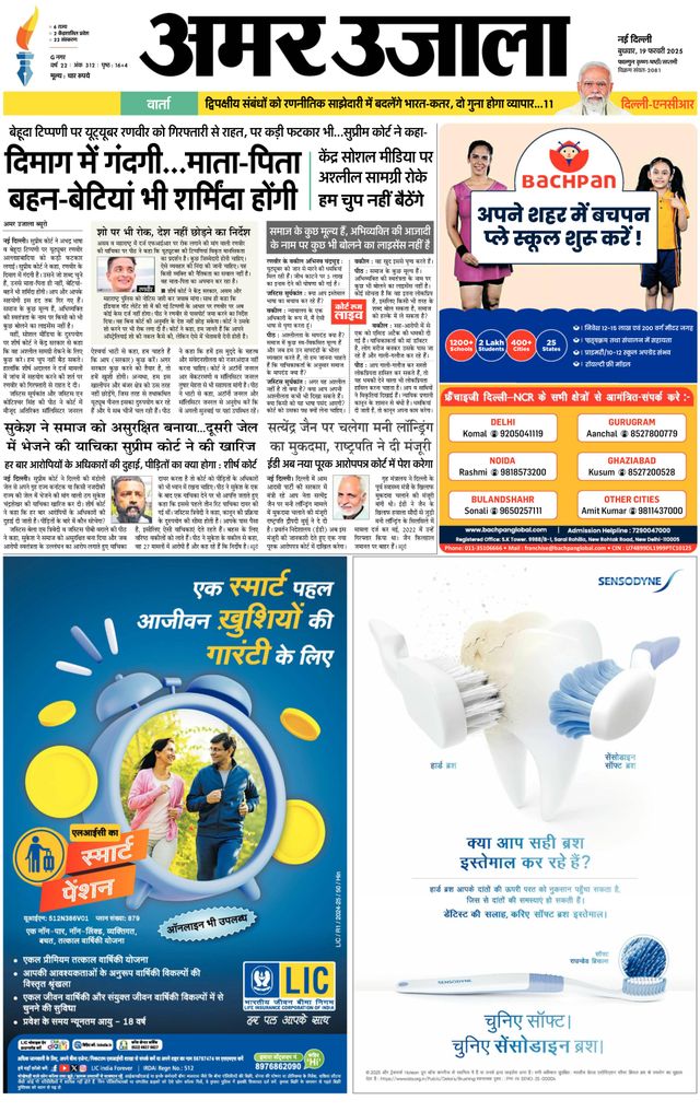 Amar Ujala Ghaziabad-Trans Hindon