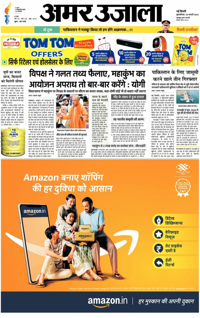 Amar Ujala Ghaziabad-Trans Hindon