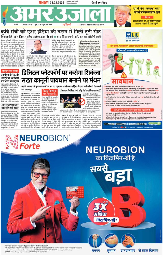 Amar Ujala Ghaziabad-Trans Hindon