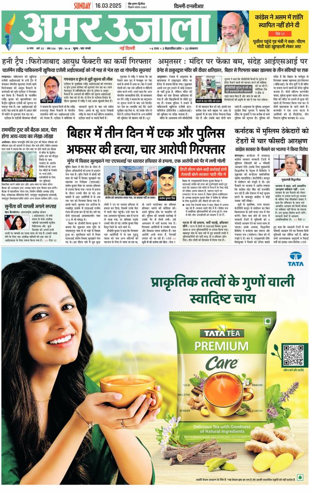 Amar Ujala Ghaziabad-Trans Hindon