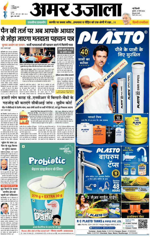 Amar Ujala Ghaziabad-Trans Hindon