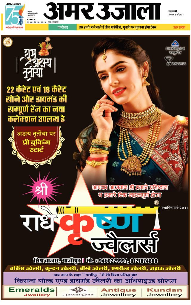 Amar Ujala Ghazipur