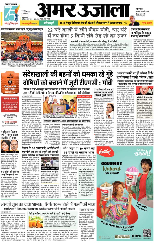 Amar Ujala Ghazipur