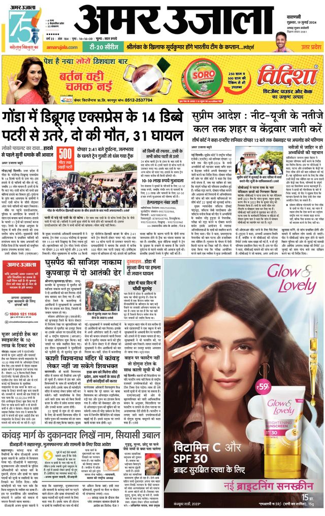 Amar Ujala Ghazipur