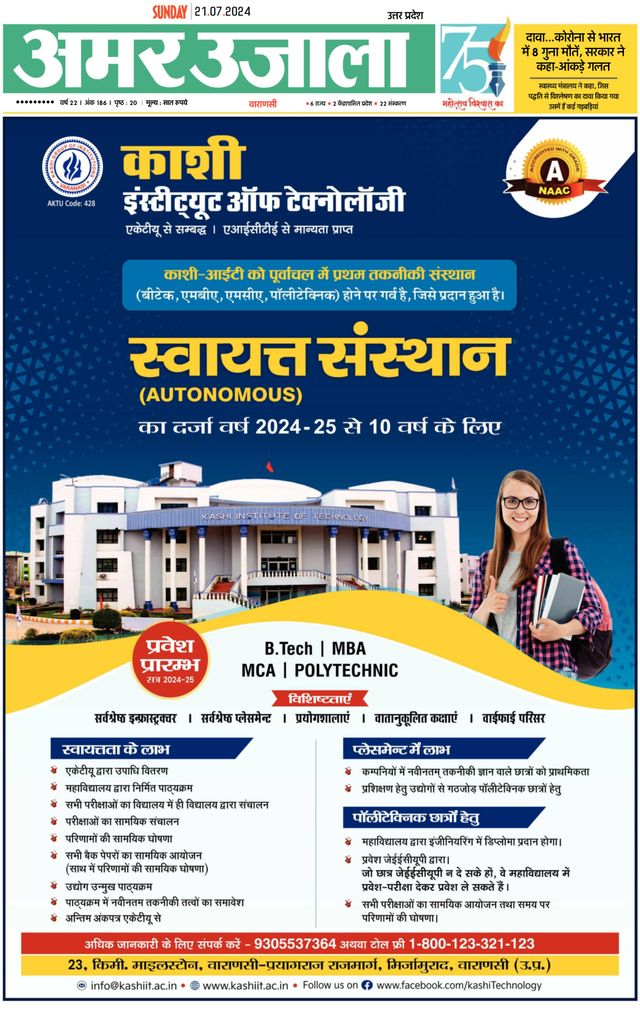 Amar Ujala Ghazipur