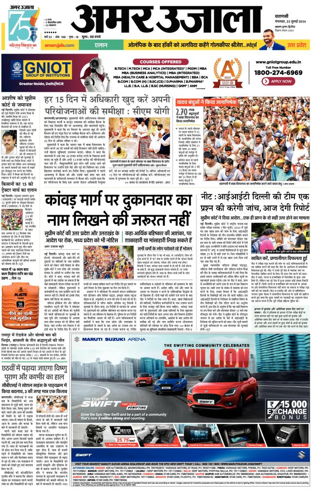Amar Ujala Ghazipur