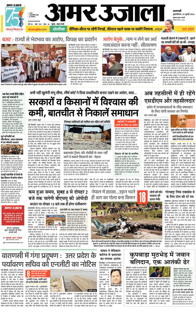 Amar Ujala Ghazipur