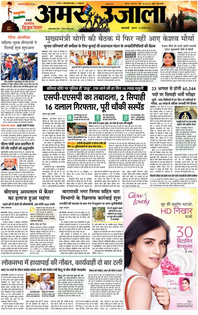 Amar Ujala Ghazipur