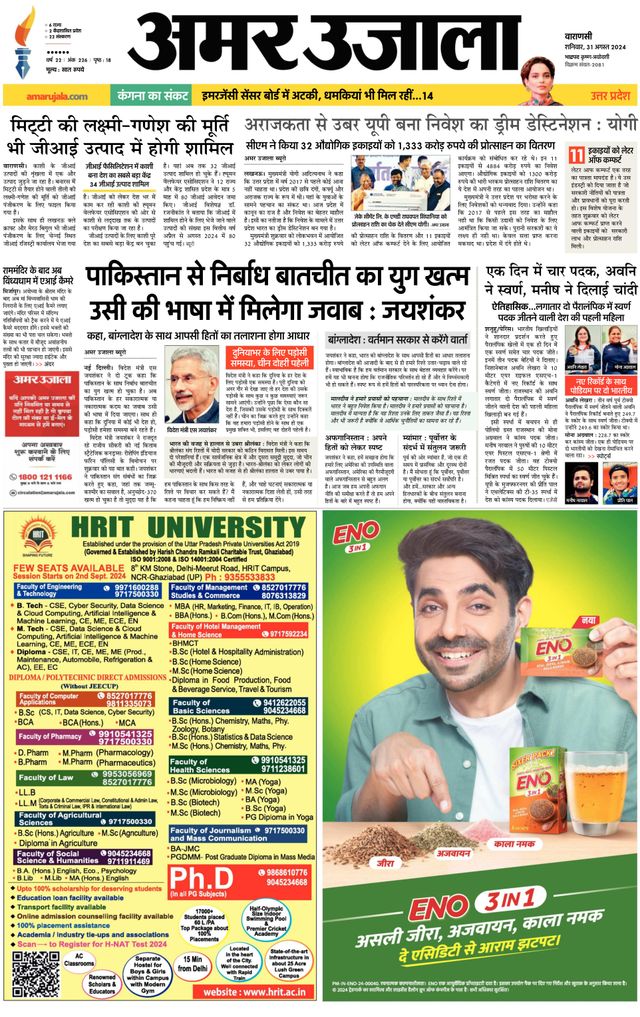 Amar Ujala Ghazipur