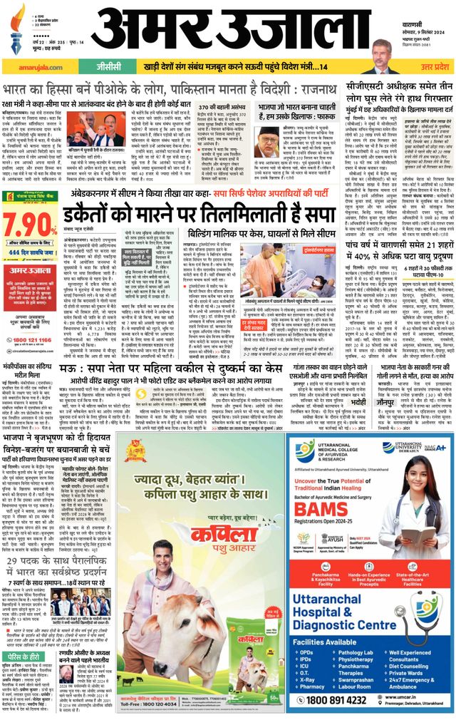 Amar Ujala Ghazipur