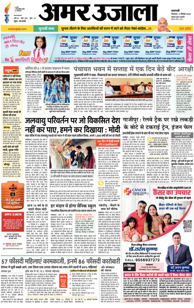 Amar Ujala Ghazipur