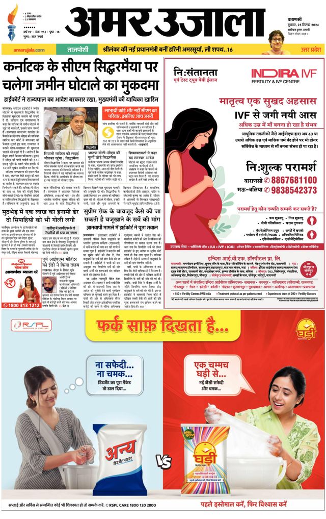 Amar Ujala Ghazipur