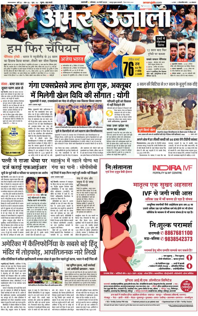 Amar Ujala Ghazipur