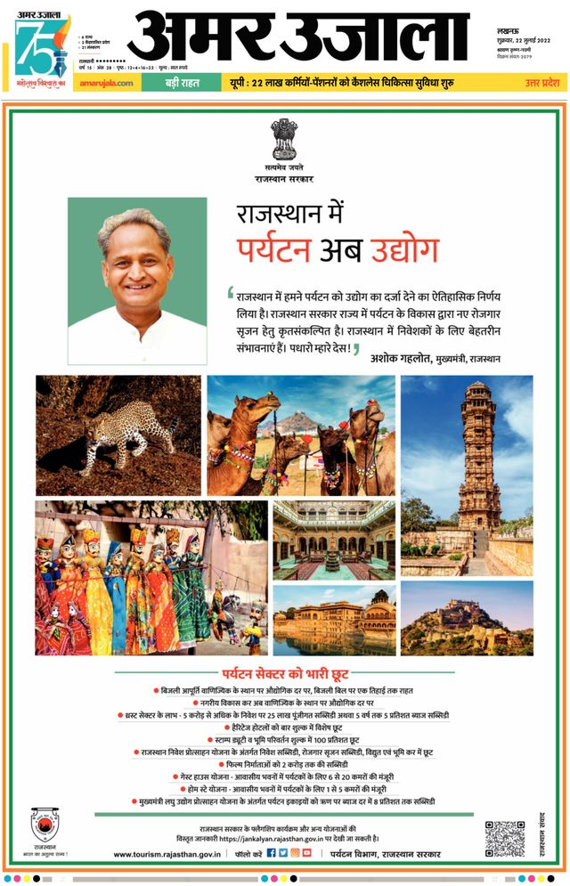 Amar Ujala Gonda-Balrampur