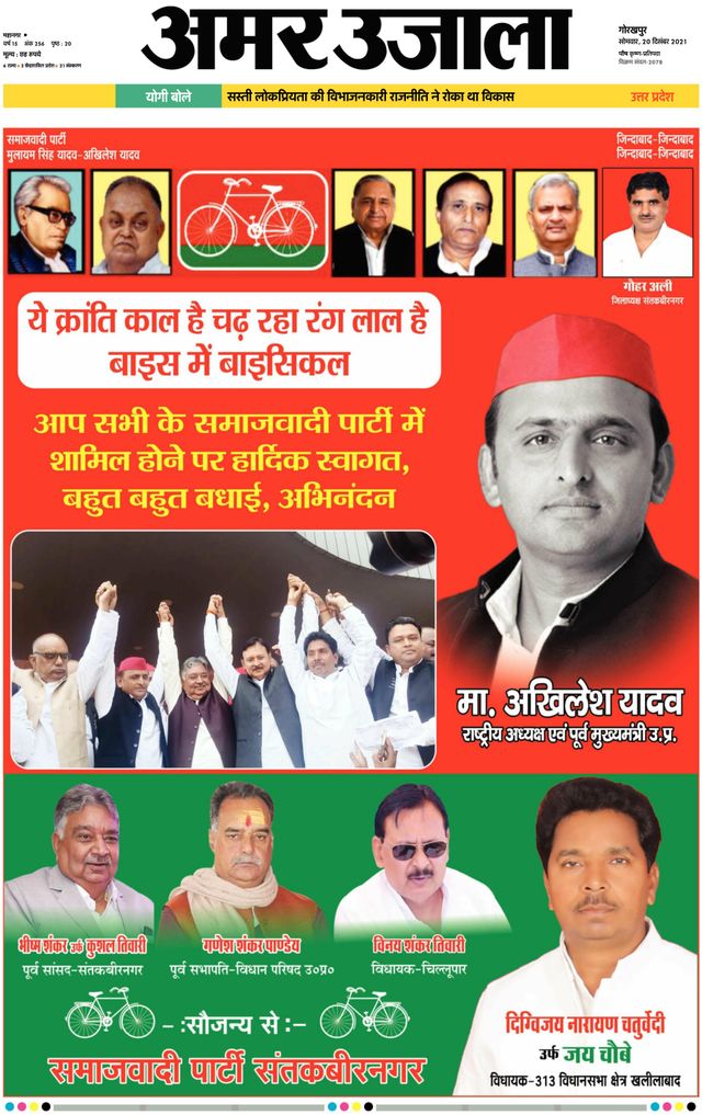 Amar Ujala Gorakhpur City