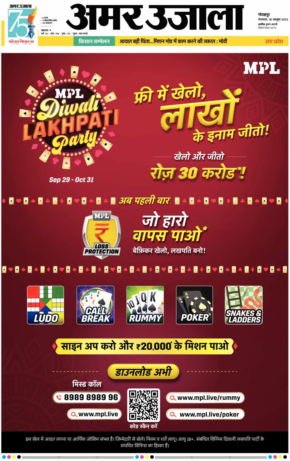 Amar Ujala Gorakhpur CityOctober 18, 2022 Newspaper