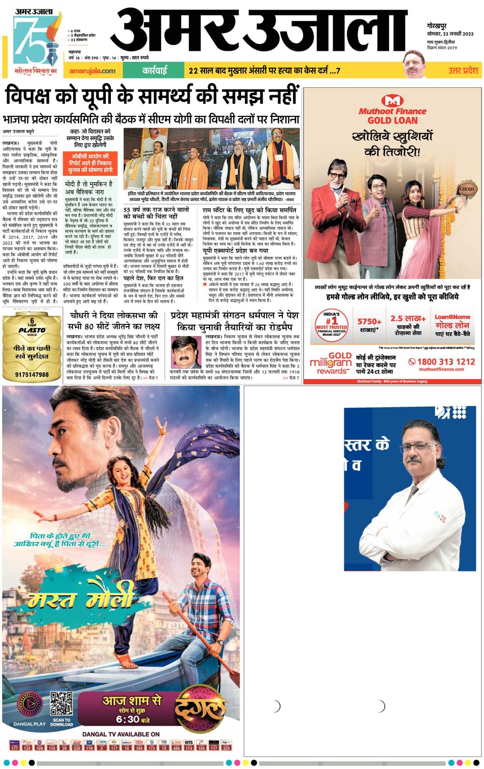 news gorakhpur amar ujala epaper