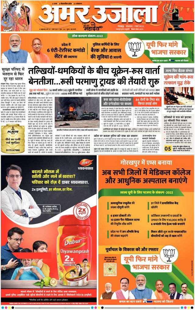 Amar Ujala Gorkhpur Dehat