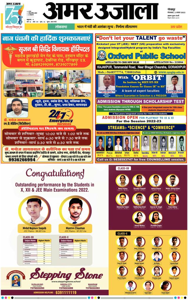 Amar Ujala Gorkhpur Dehat