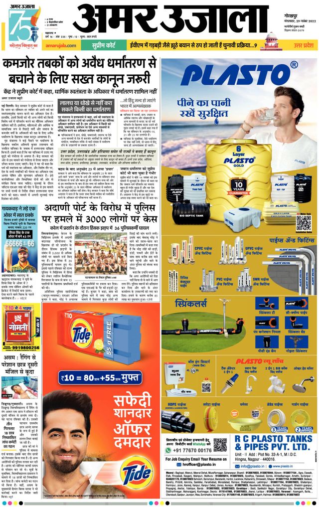 Amar Ujala Gorkhpur Dehat