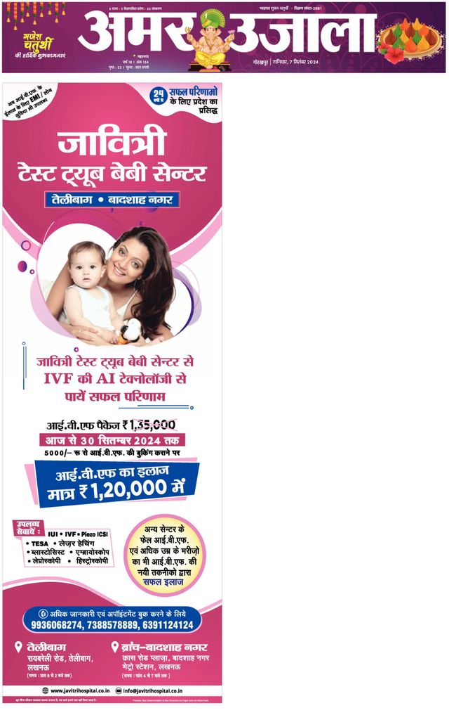 Amar Ujala Gorkhpur Dehat
