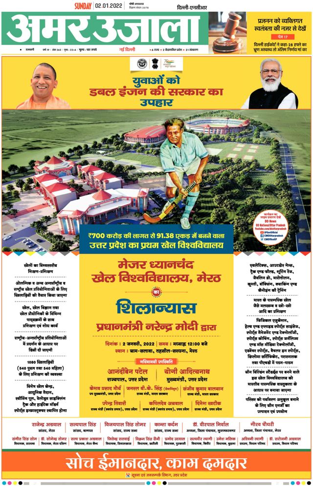 Amar Ujala Greater Noida