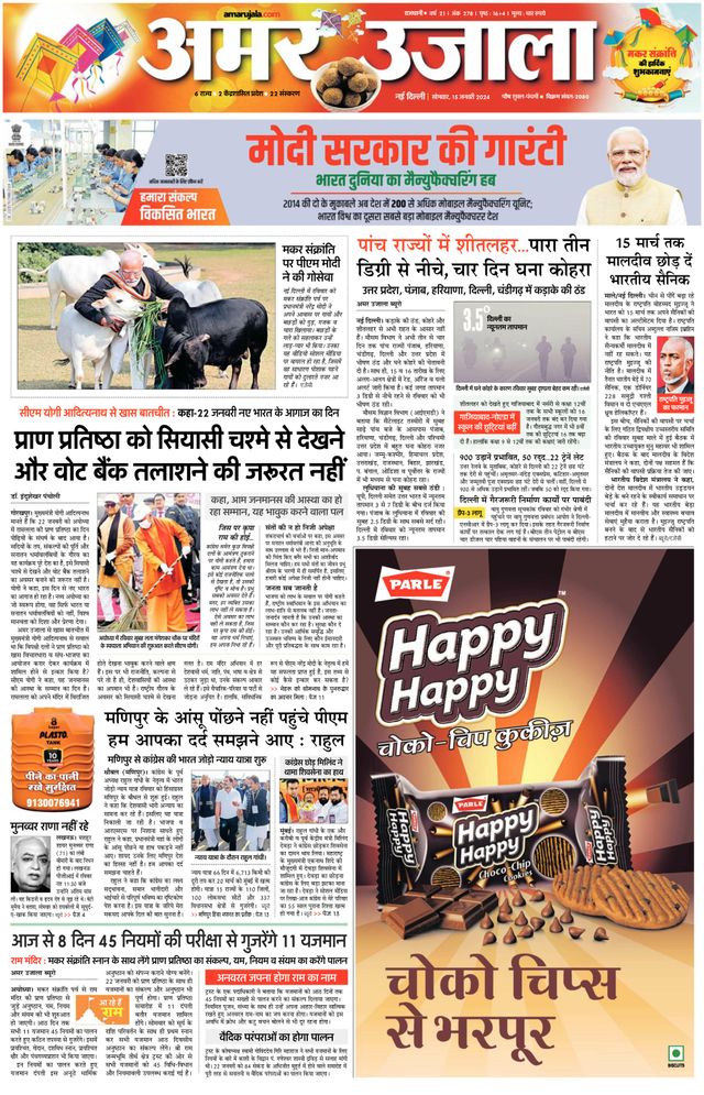 Amar Ujala Greater Noida