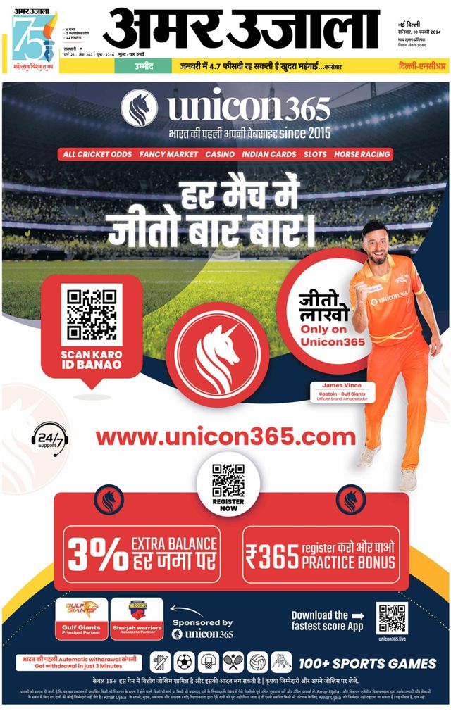 Amar Ujala Greater Noida