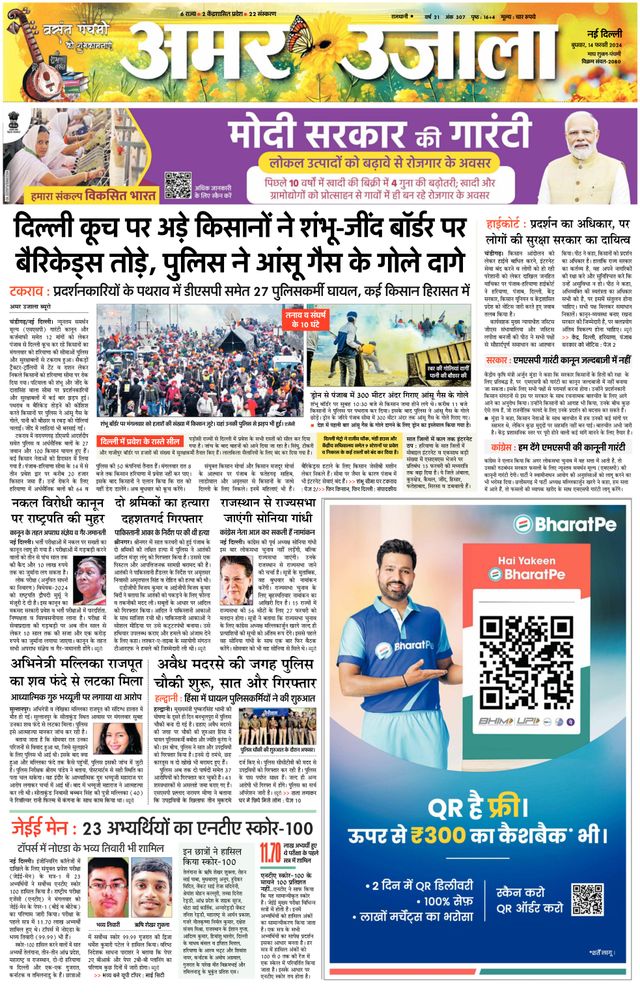 Amar Ujala Greater Noida