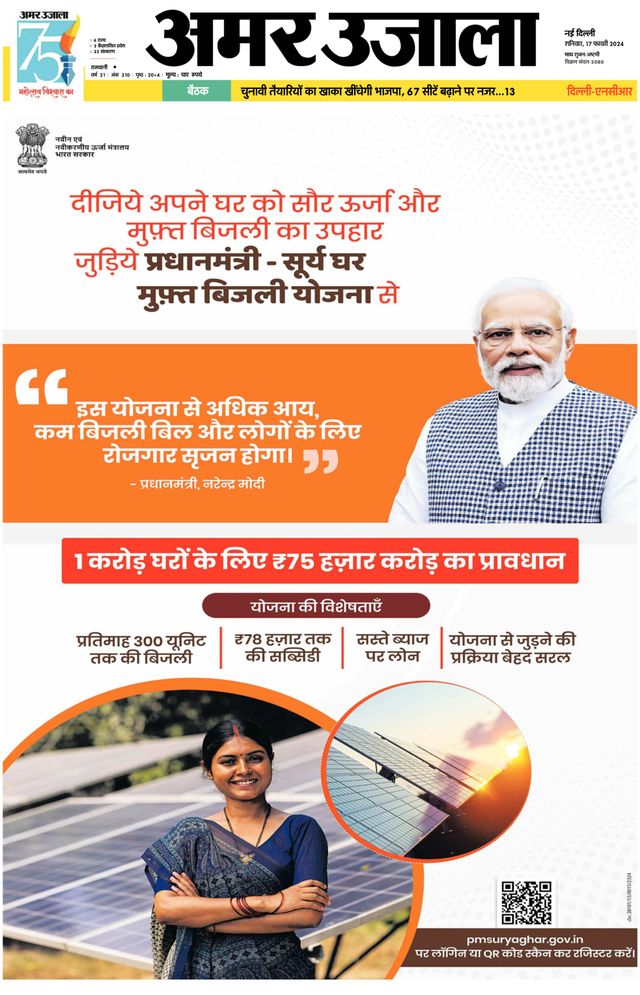 Amar Ujala Greater Noida