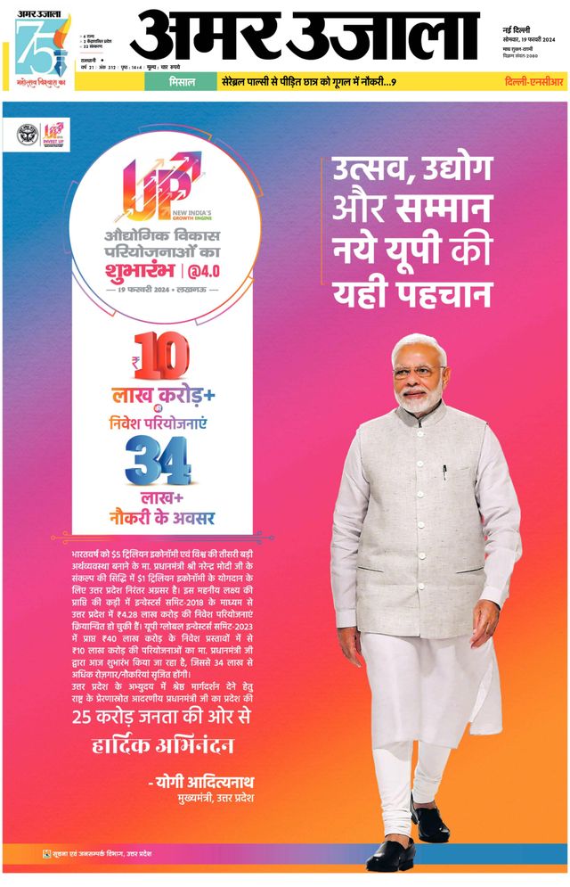 Amar Ujala Greater Noida