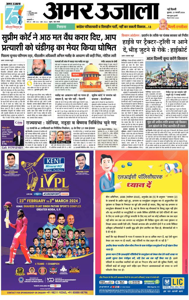 Amar Ujala Greater Noida