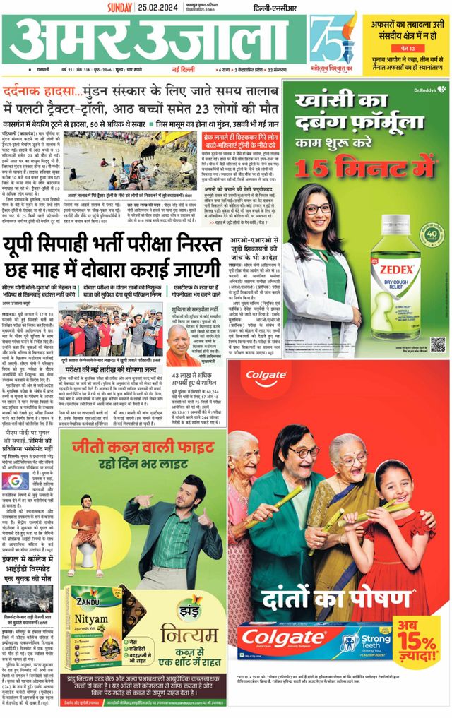 Amar Ujala Greater Noida