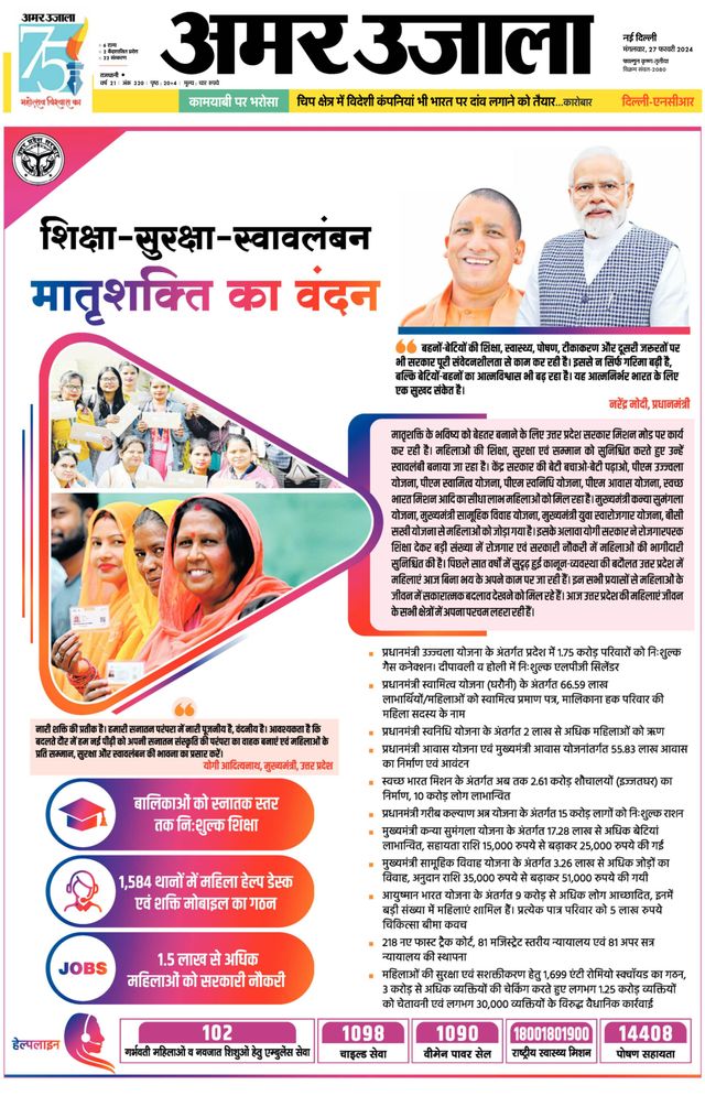 Amar Ujala Greater Noida