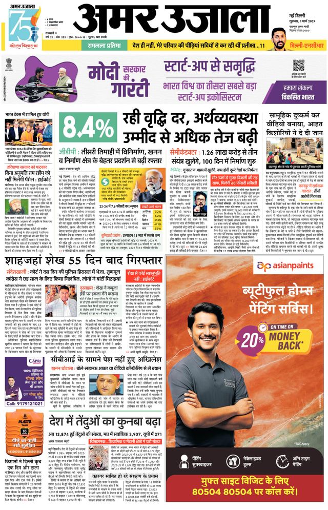 Amar Ujala Greater Noida