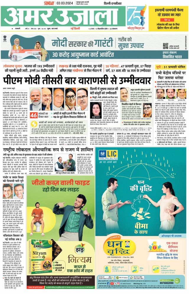 Amar Ujala Greater Noida