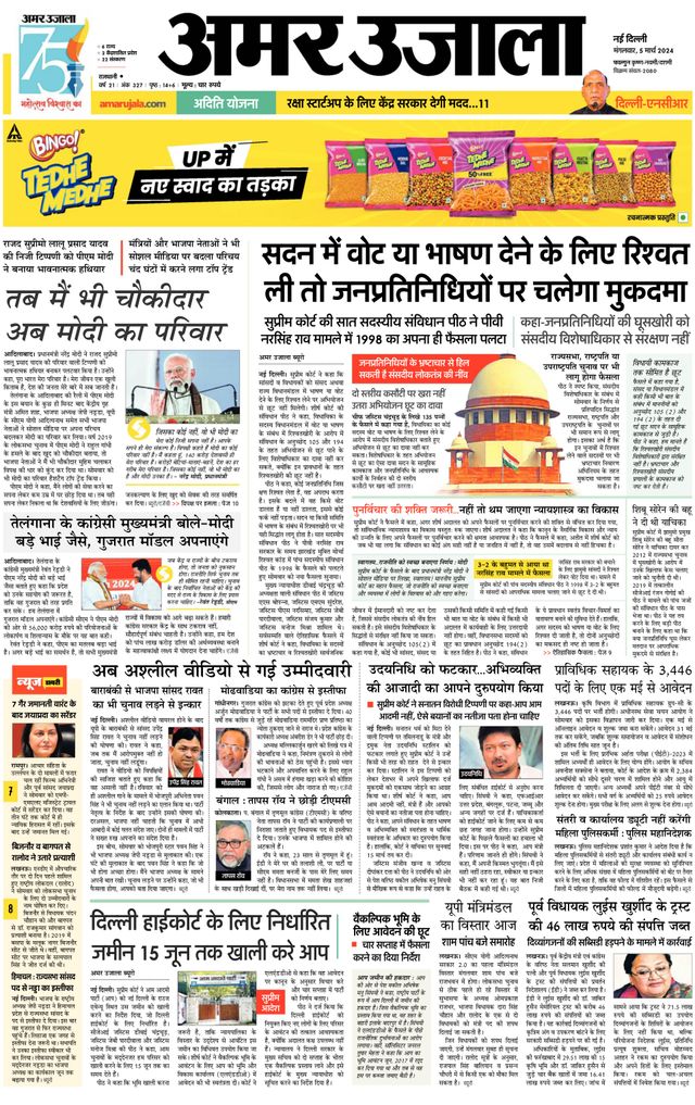 Amar Ujala Greater Noida