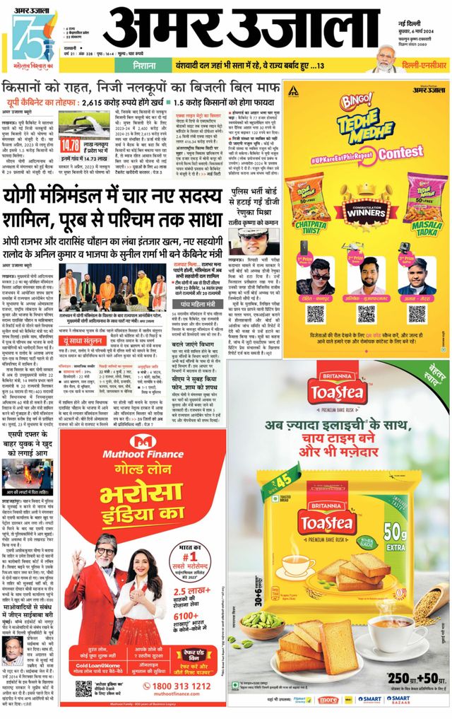 Amar Ujala Greater Noida