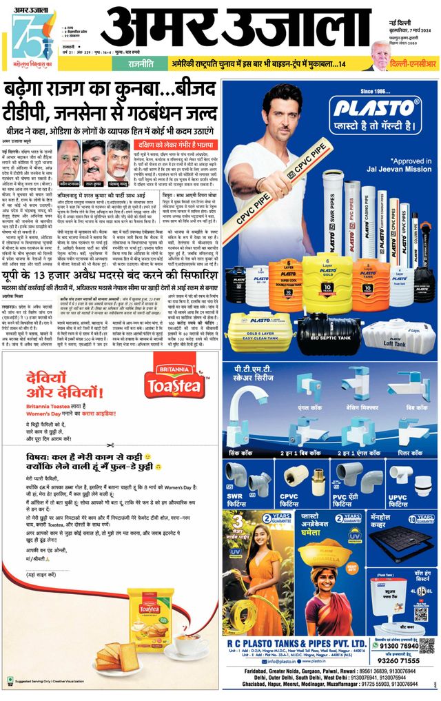 Amar Ujala Greater Noida