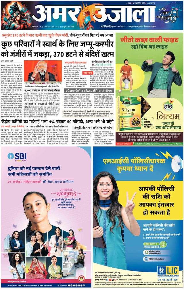 Amar Ujala Greater Noida