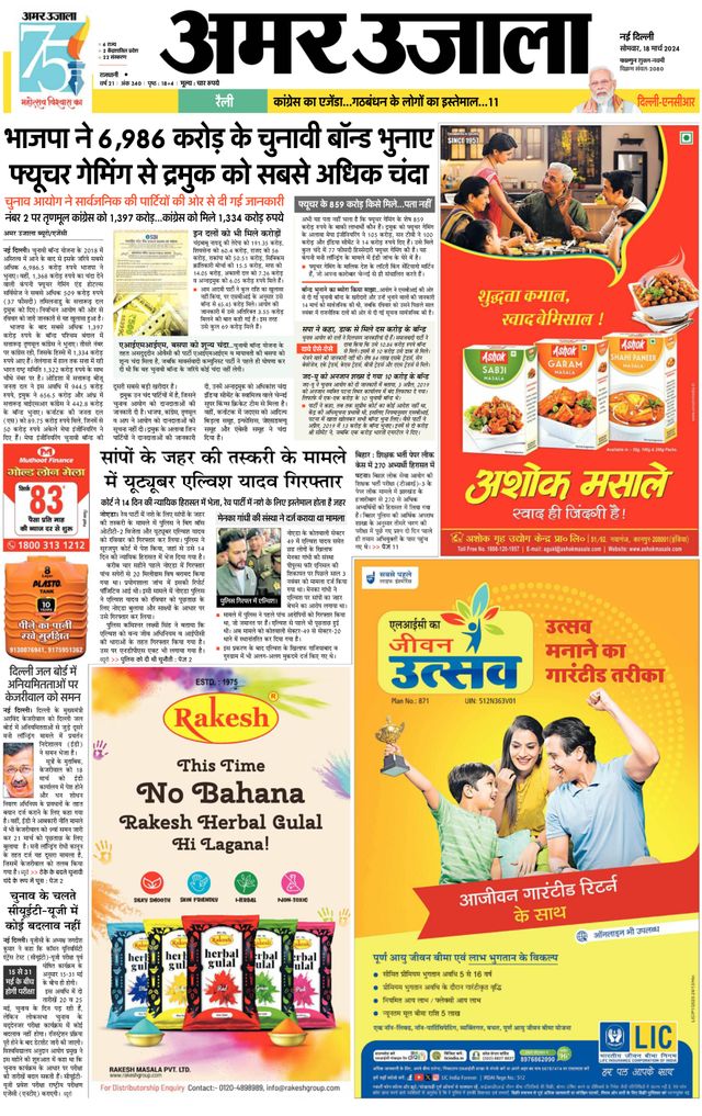 Amar Ujala Greater Noida