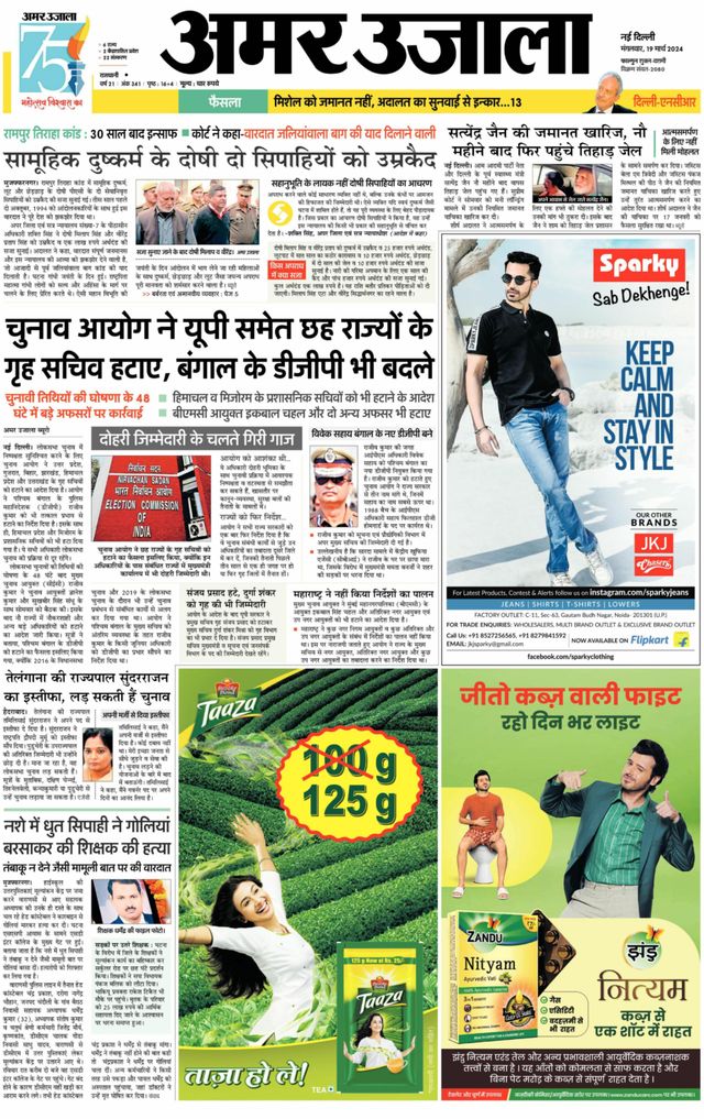 Amar Ujala Greater Noida