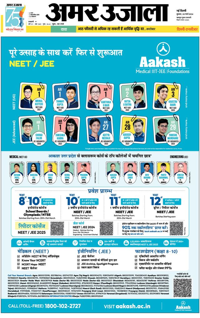 Amar Ujala Greater Noida