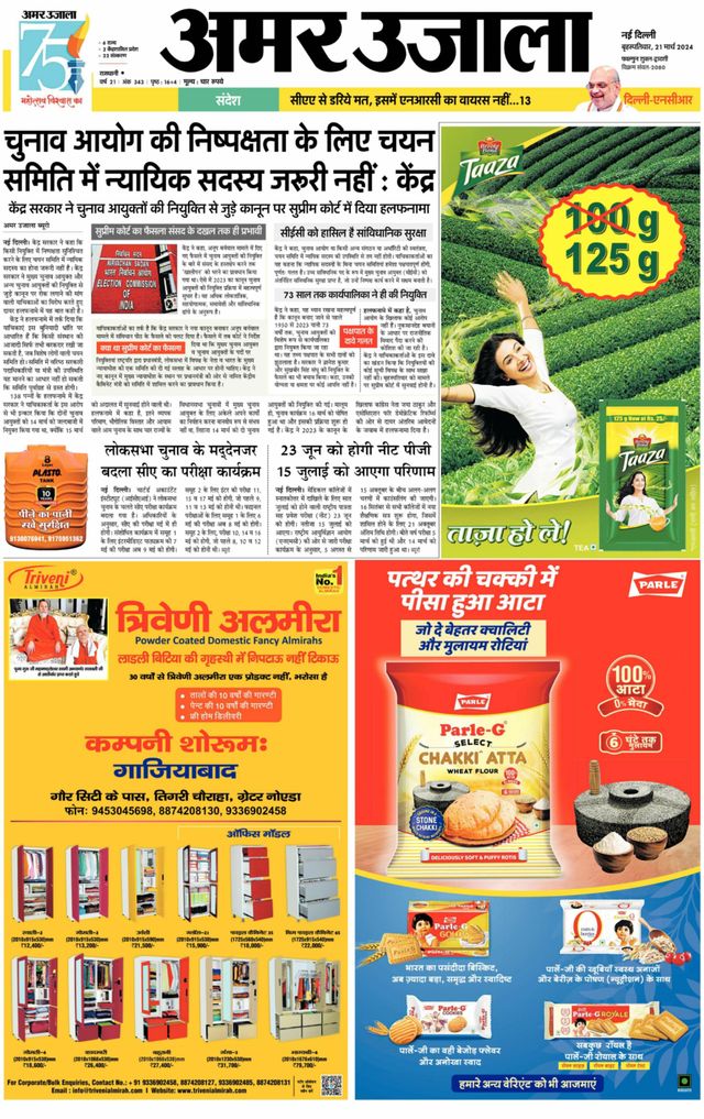 Amar Ujala Greater Noida