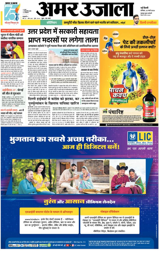 Amar Ujala Greater Noida